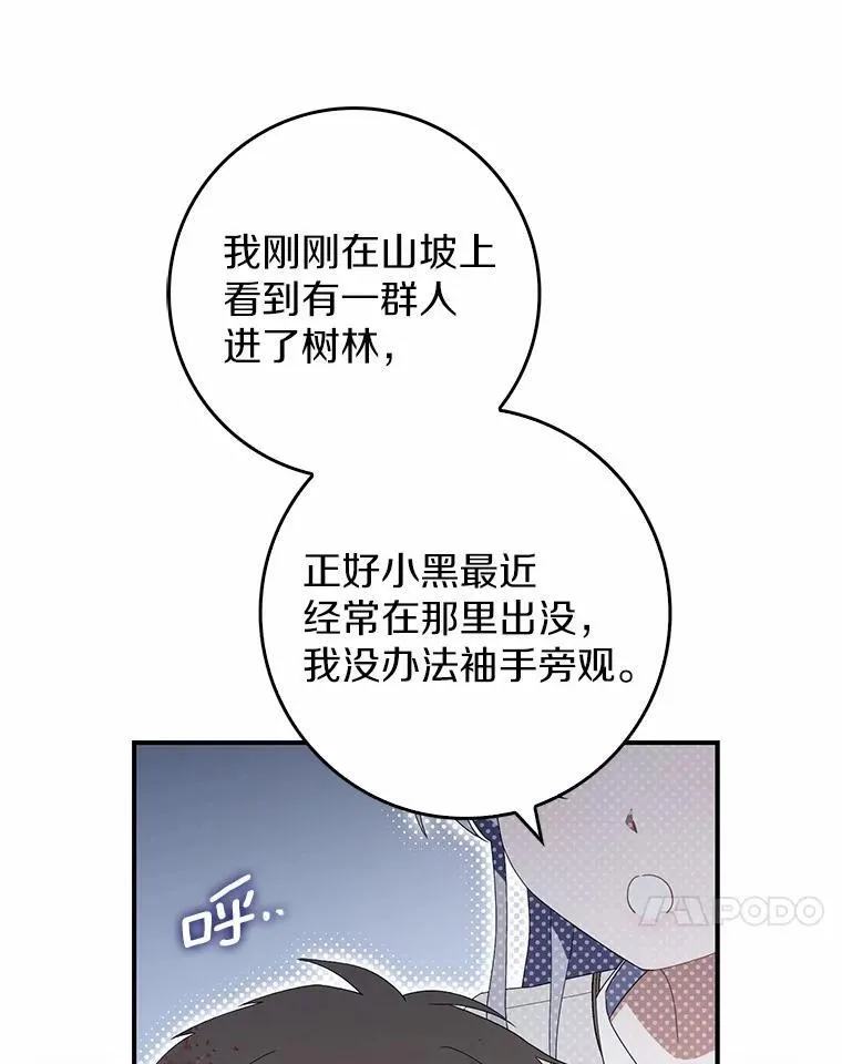 53.捡来的朋友 第23页