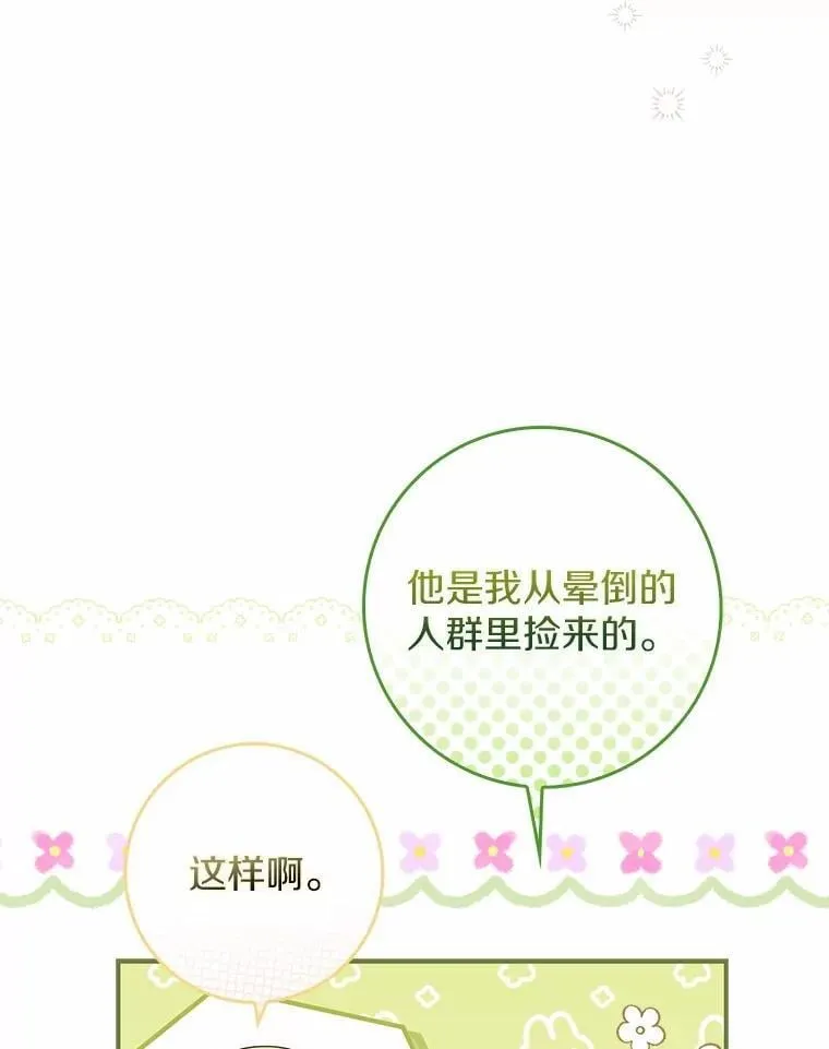 53.捡来的朋友 第32页