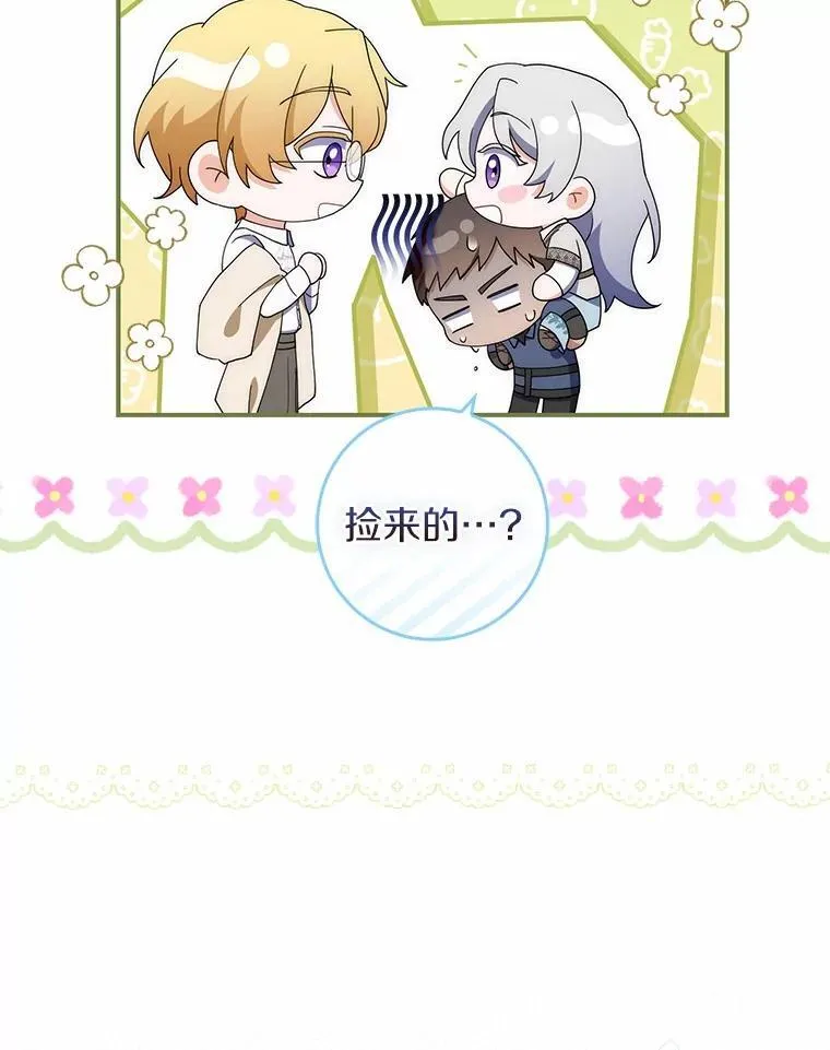 53.捡来的朋友 第33页