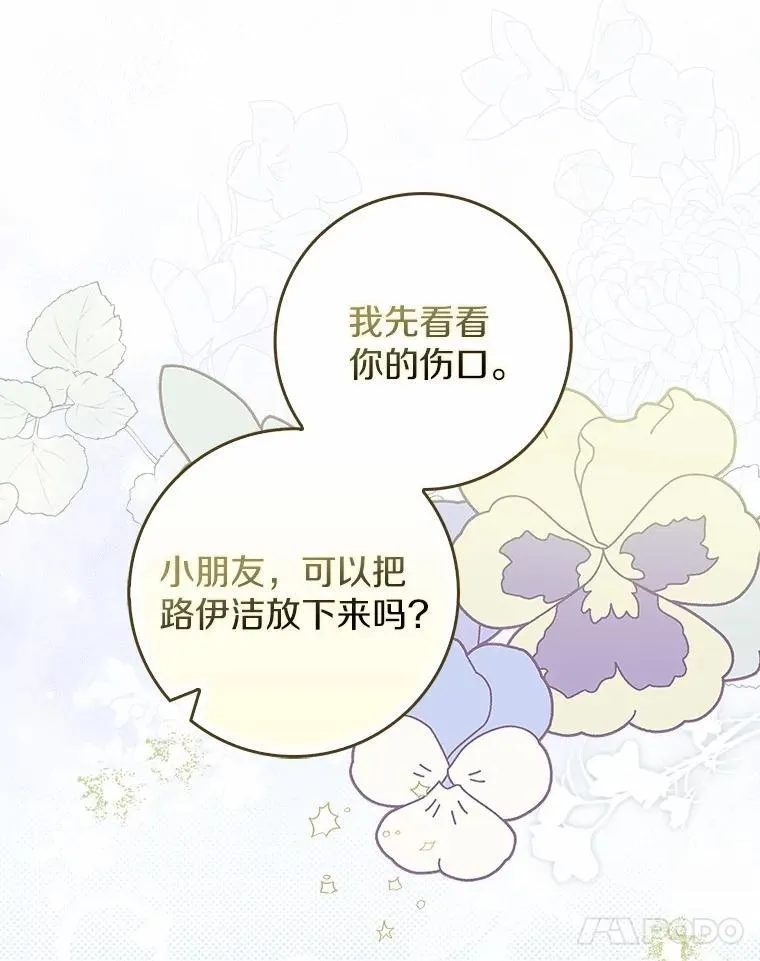 53.捡来的朋友 第34页