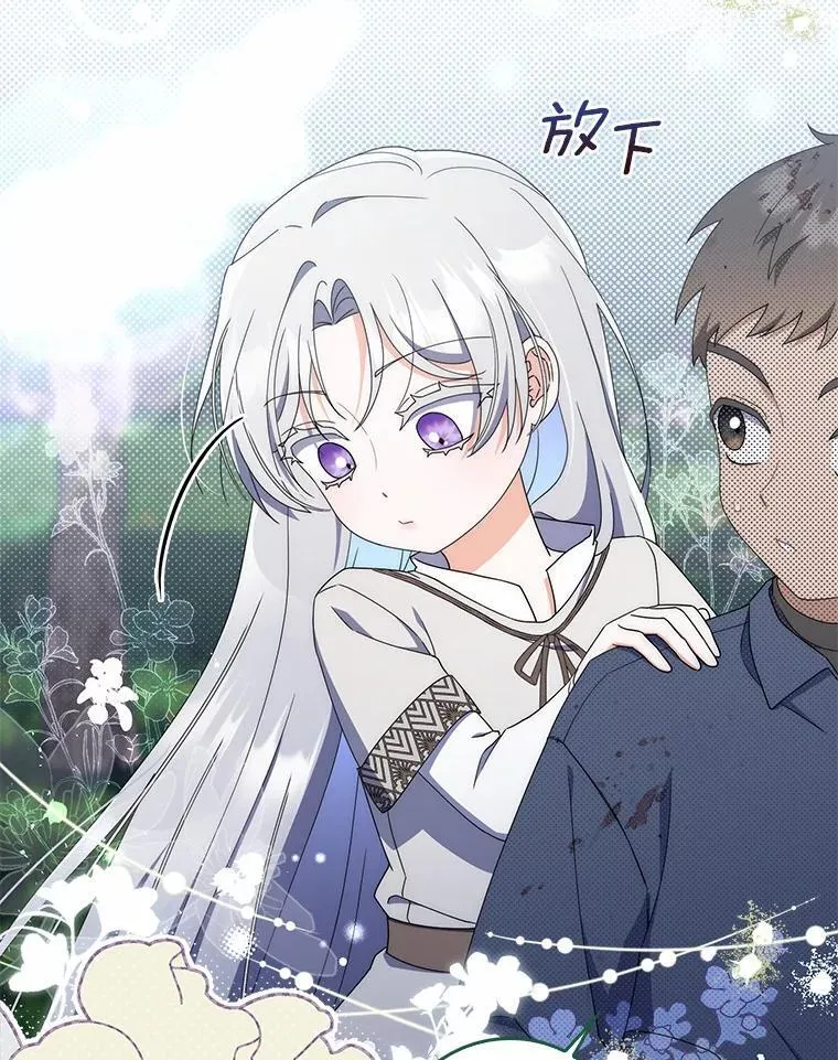 53.捡来的朋友 第35页