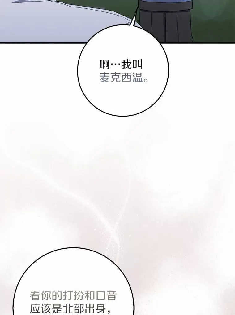 53.捡来的朋友 第45页