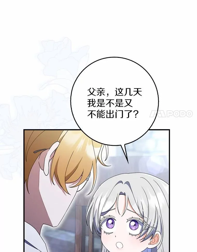 53.捡来的朋友 第53页