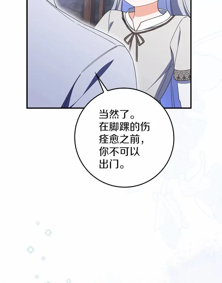 53.捡来的朋友 第54页