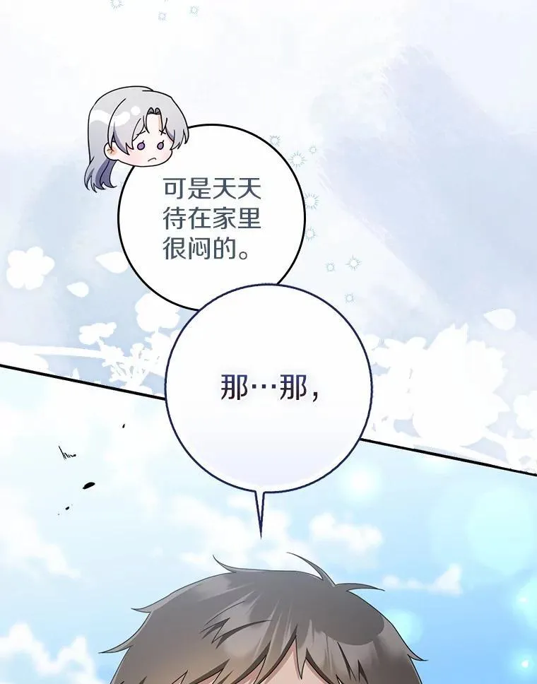 53.捡来的朋友 第55页