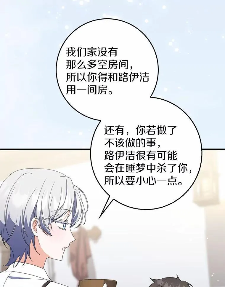 53.捡来的朋友 第64页