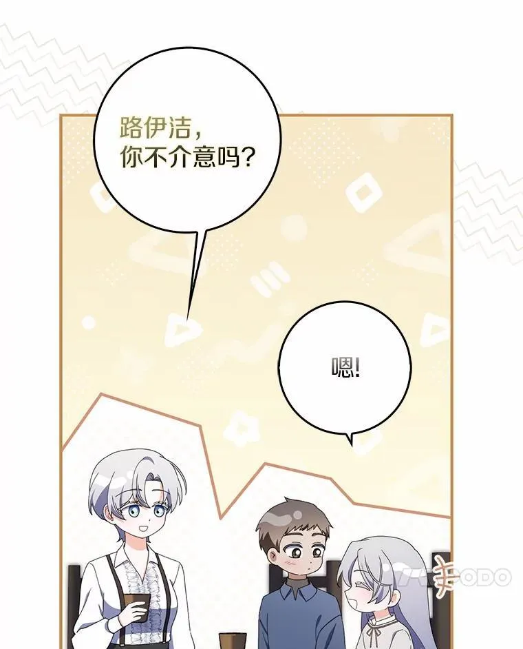 53.捡来的朋友 第66页