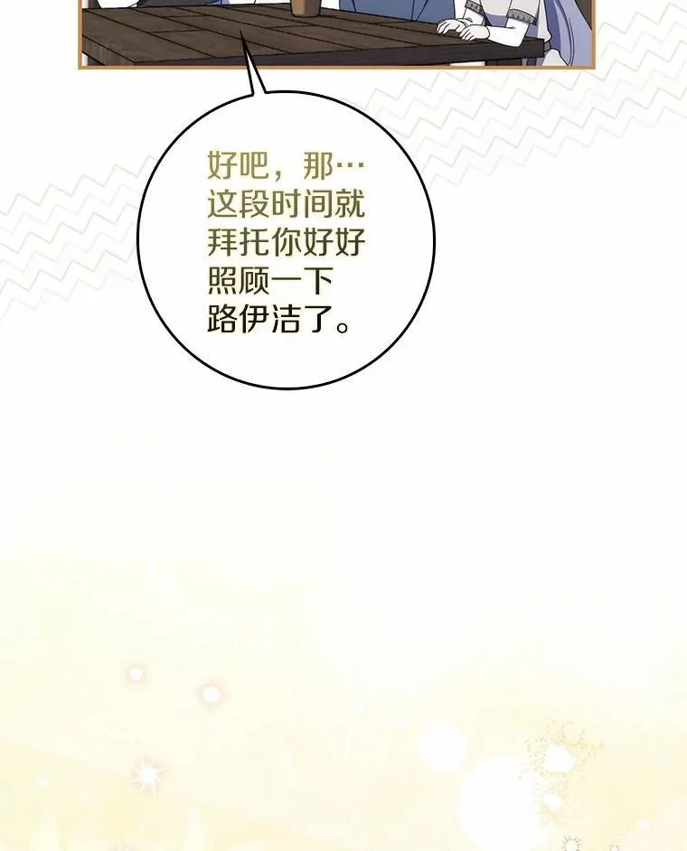 53.捡来的朋友 第67页