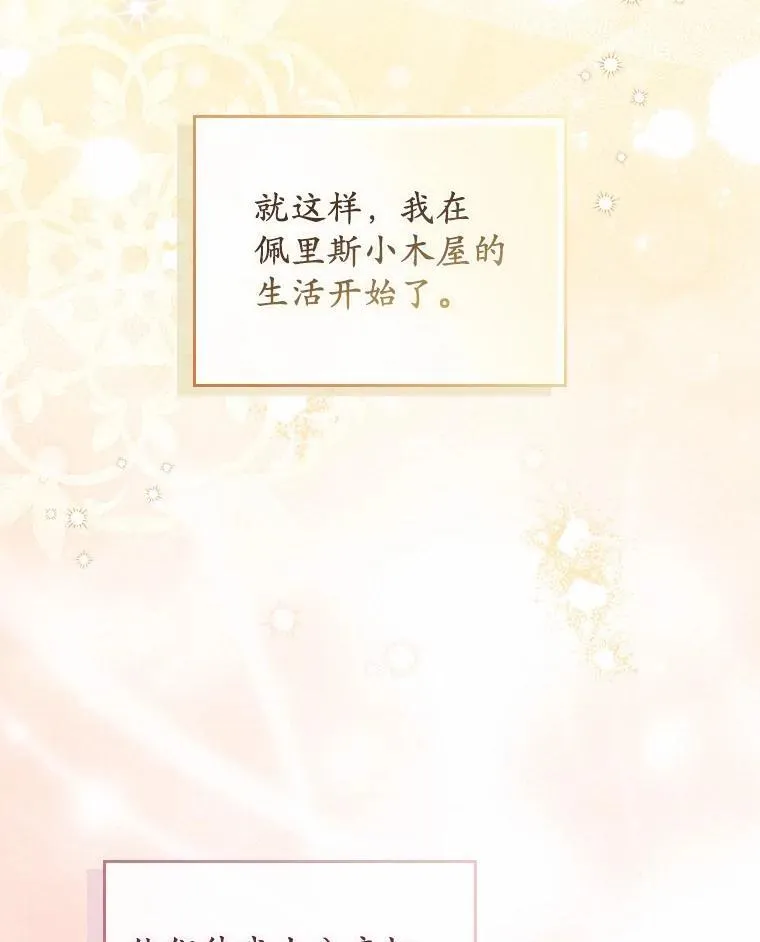 53.捡来的朋友 第68页