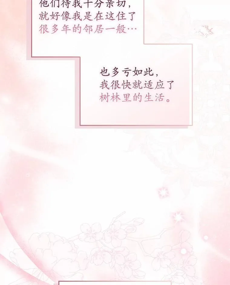 53.捡来的朋友 第69页