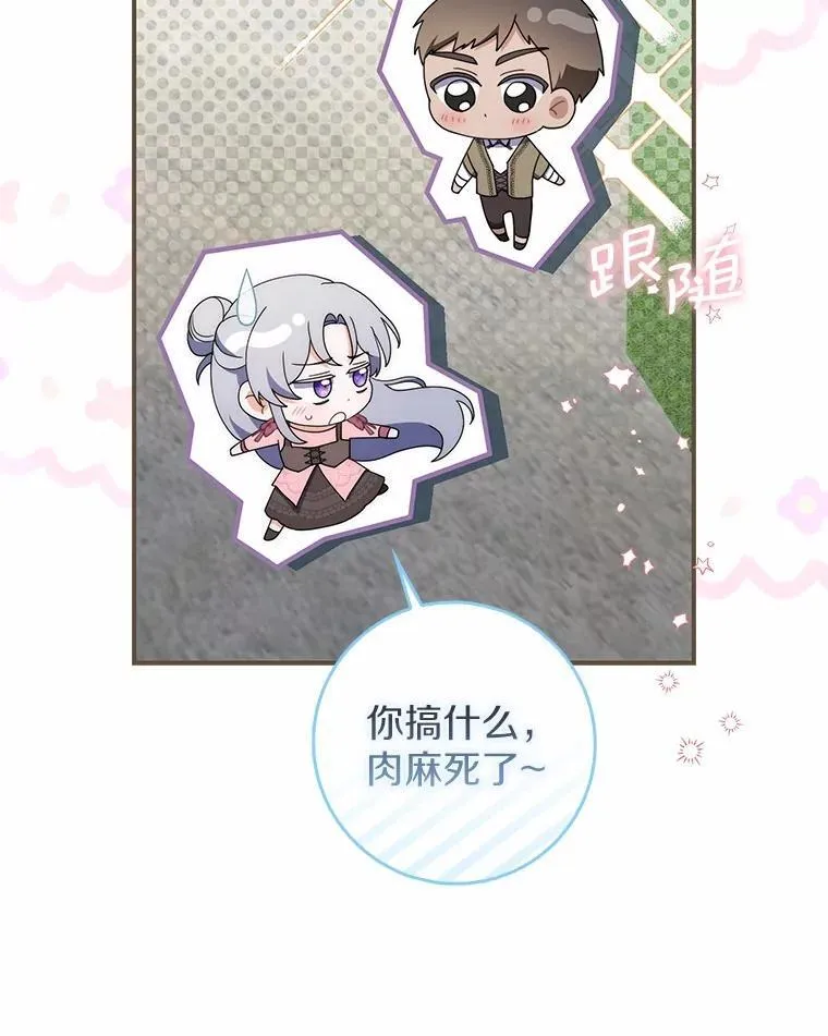53.捡来的朋友 第75页