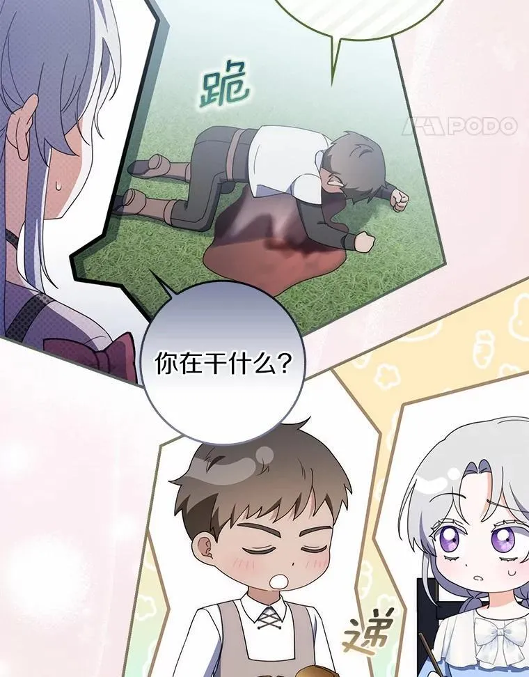 53.捡来的朋友 第77页