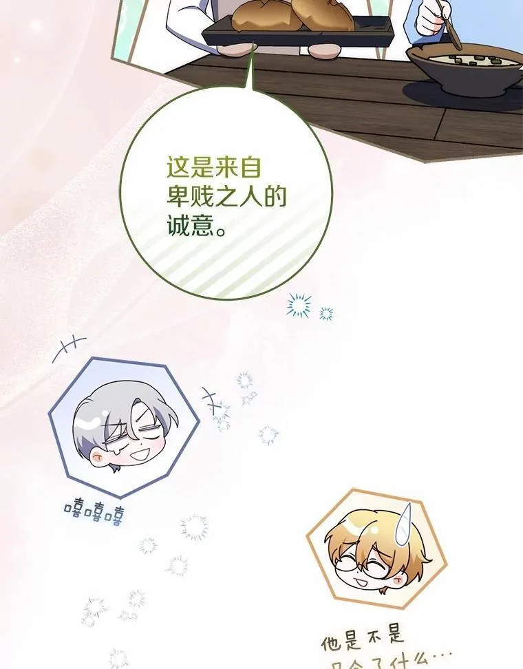53.捡来的朋友 第78页