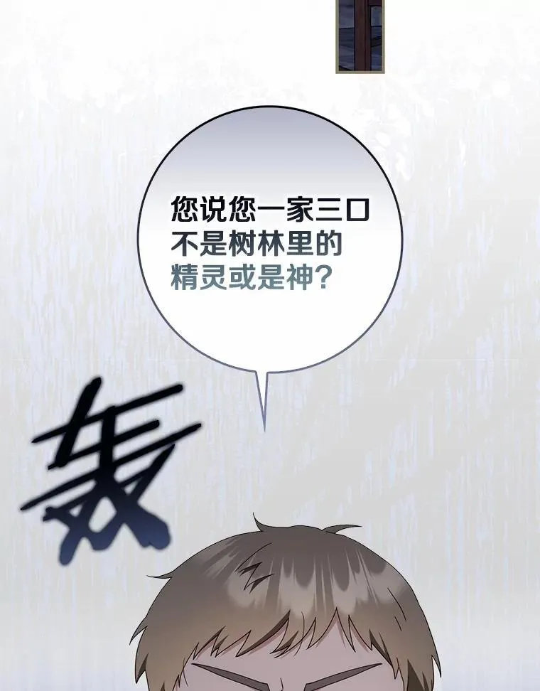 53.捡来的朋友 第81页