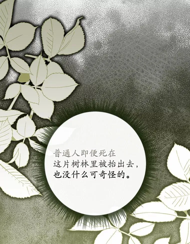 53.捡来的朋友 第86页