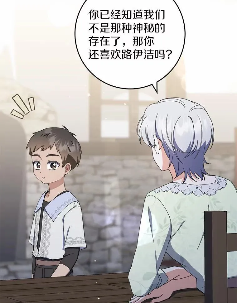 53.捡来的朋友 第88页