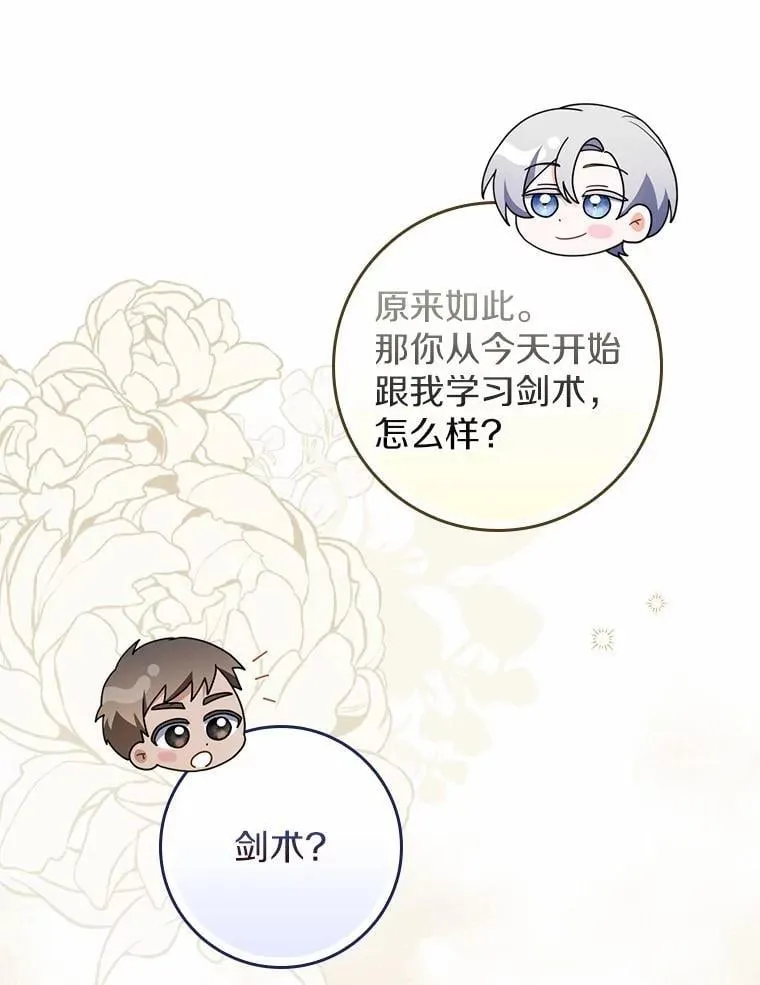 53.捡来的朋友 第91页