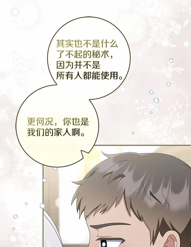 53.捡来的朋友 第104页