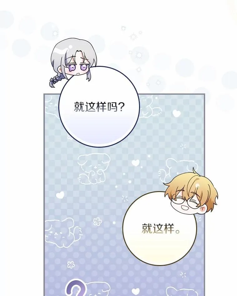 53.捡来的朋友 第109页