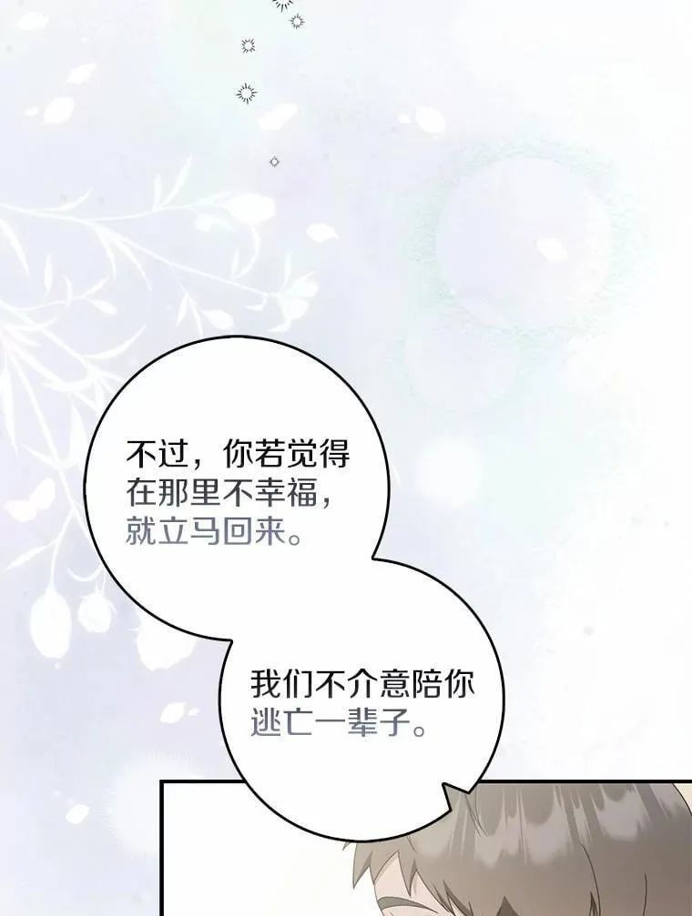 54.回家 第69页