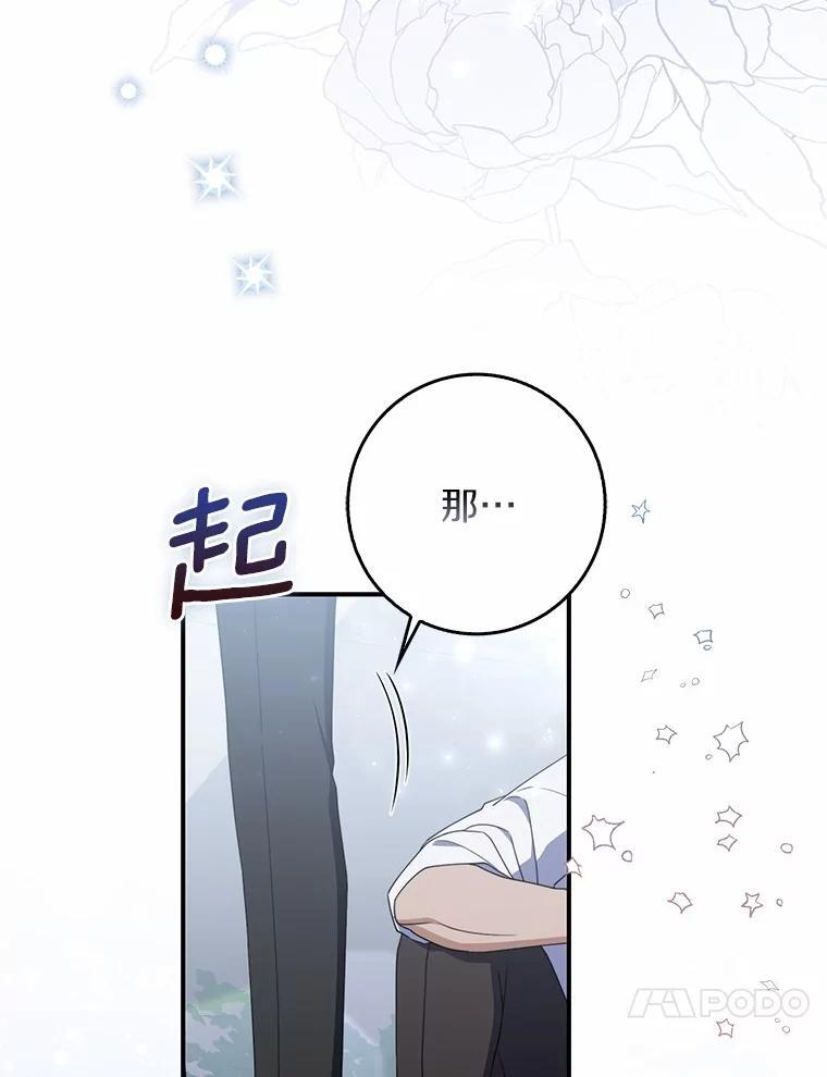 55.成为利剑 第20页
