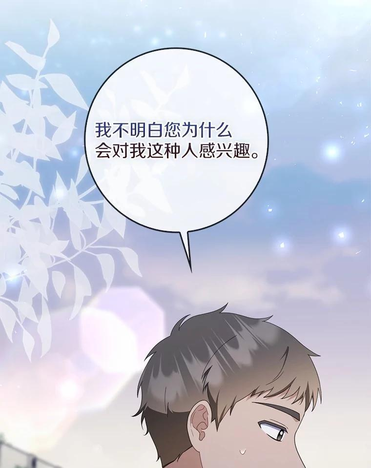 55.成为利剑 第69页