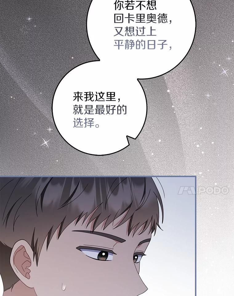 55.成为利剑 第73页