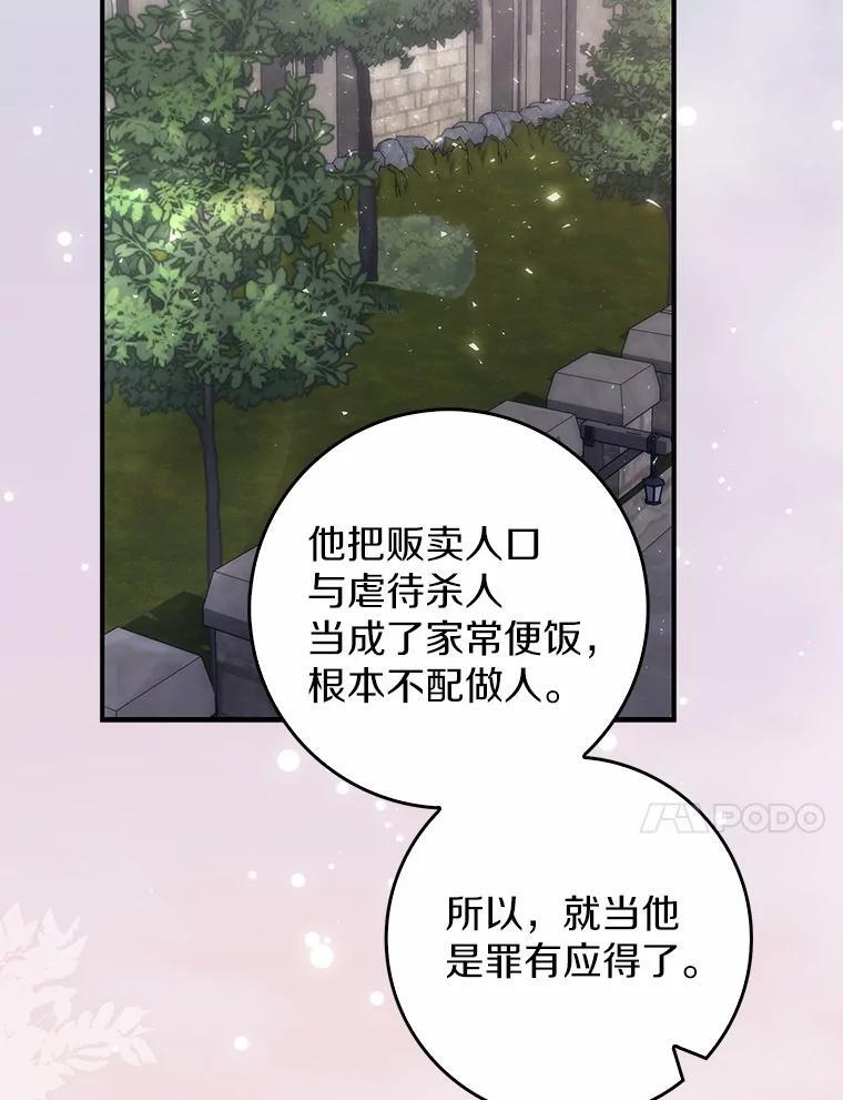 55.成为利剑 第83页