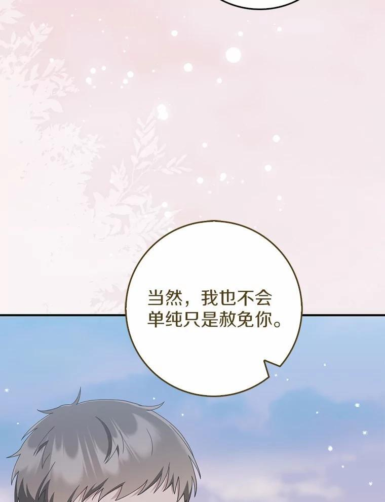 55.成为利剑 第84页