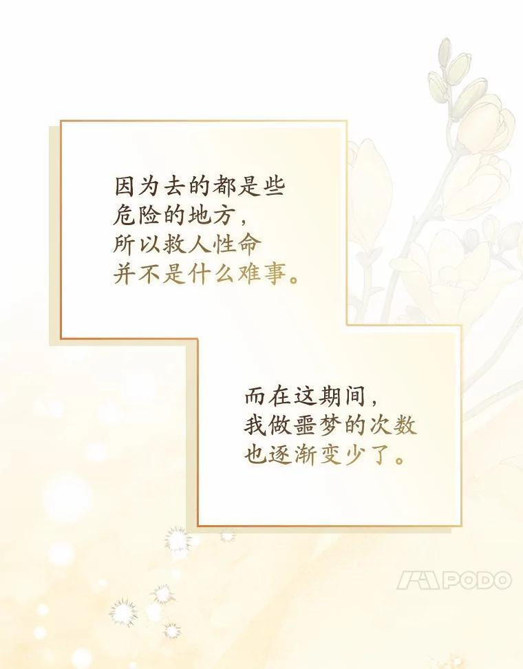 55.成为利剑 第96页