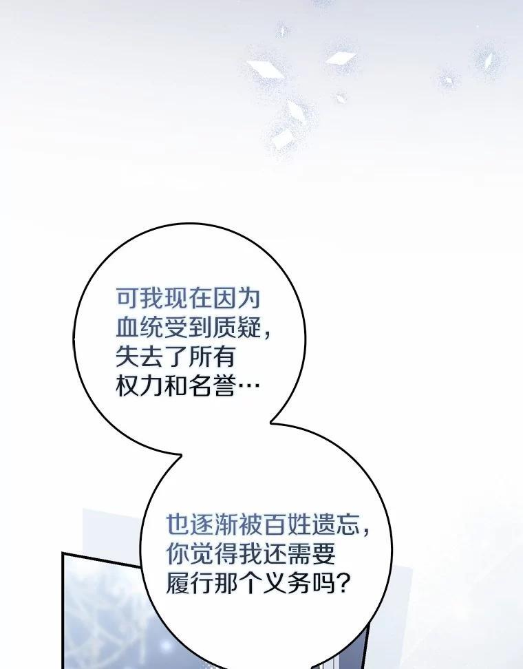 55.成为利剑 第105页