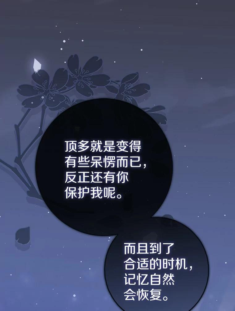 55.成为利剑 第112页