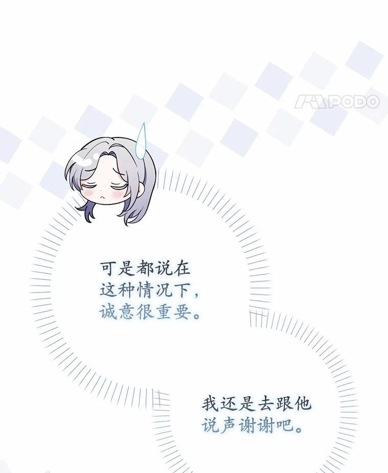 55.成为利剑 第136页