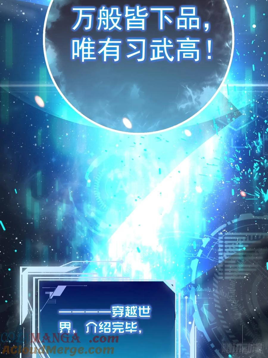 001怪物模板：怪兽之王！ 第21页