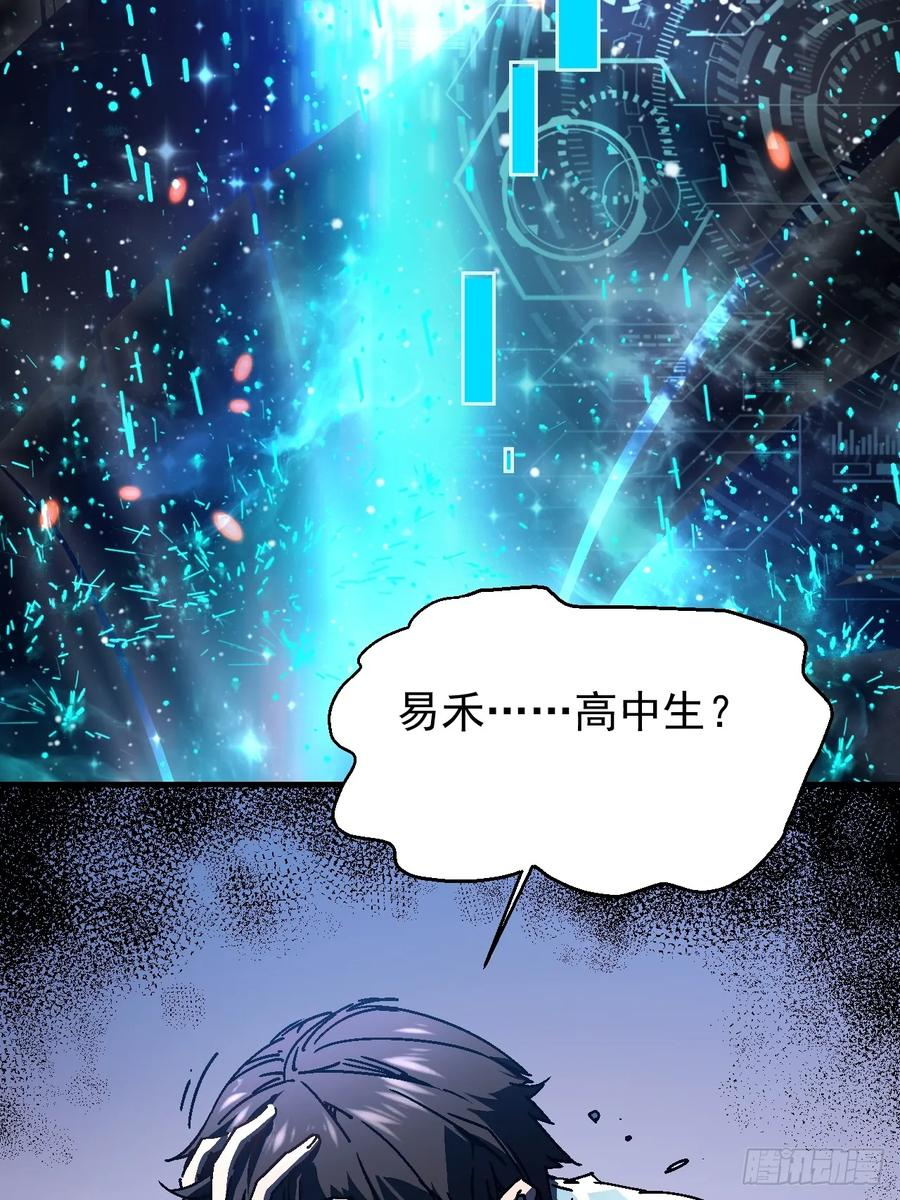 001怪物模板：怪兽之王！ 第23页