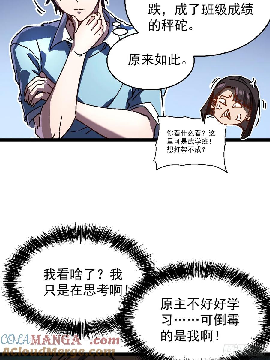 001怪物模板：怪兽之王！ 第29页
