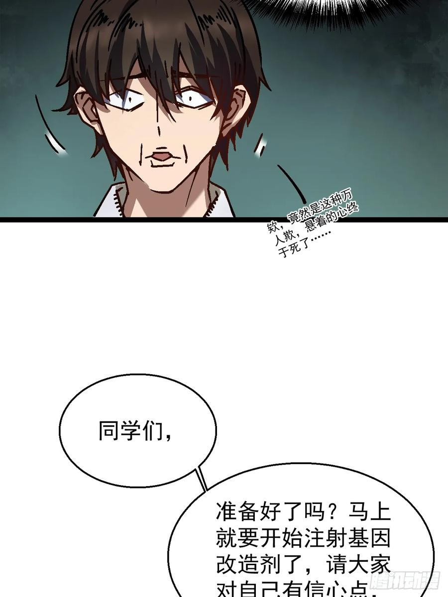 001怪物模板：怪兽之王！ 第30页
