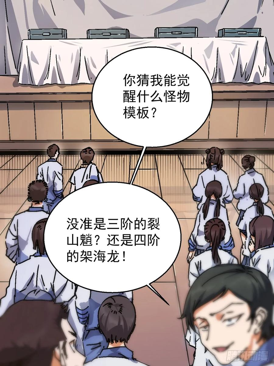 001怪物模板：怪兽之王！ 第38页