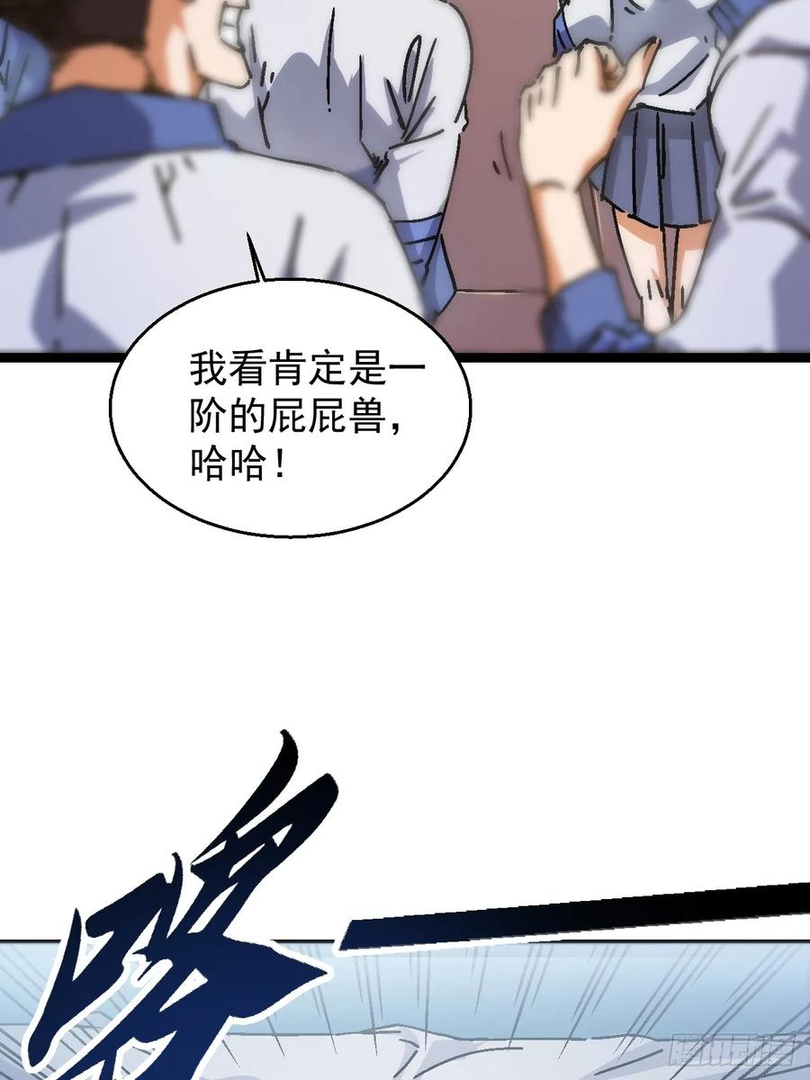 001怪物模板：怪兽之王！ 第39页