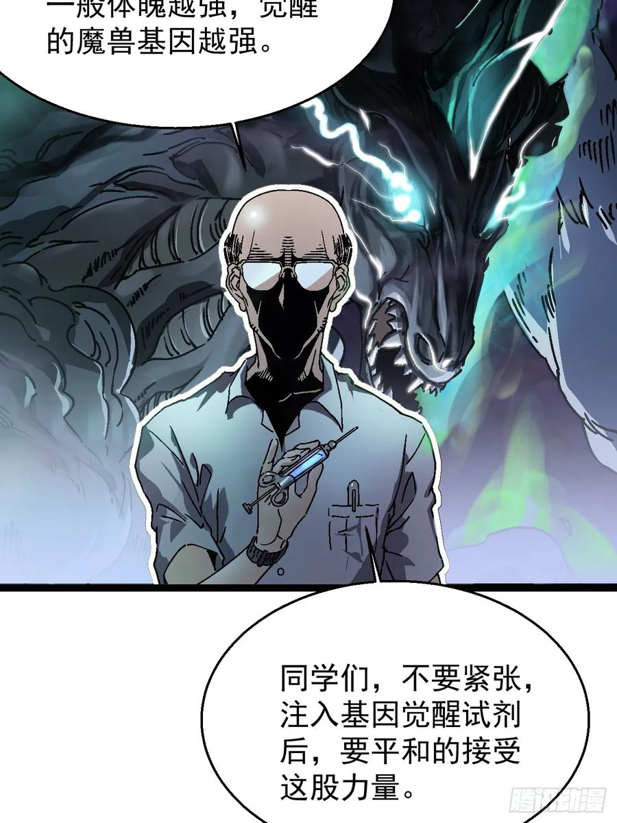 001怪物模板：怪兽之王！ 第44页