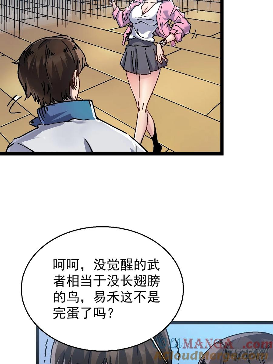 001怪物模板：怪兽之王！ 第53页