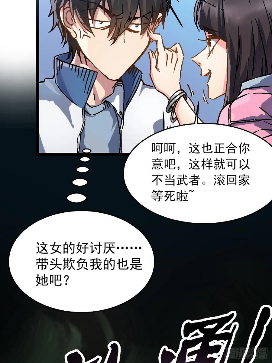 001怪物模板：怪兽之王！ 第54页
