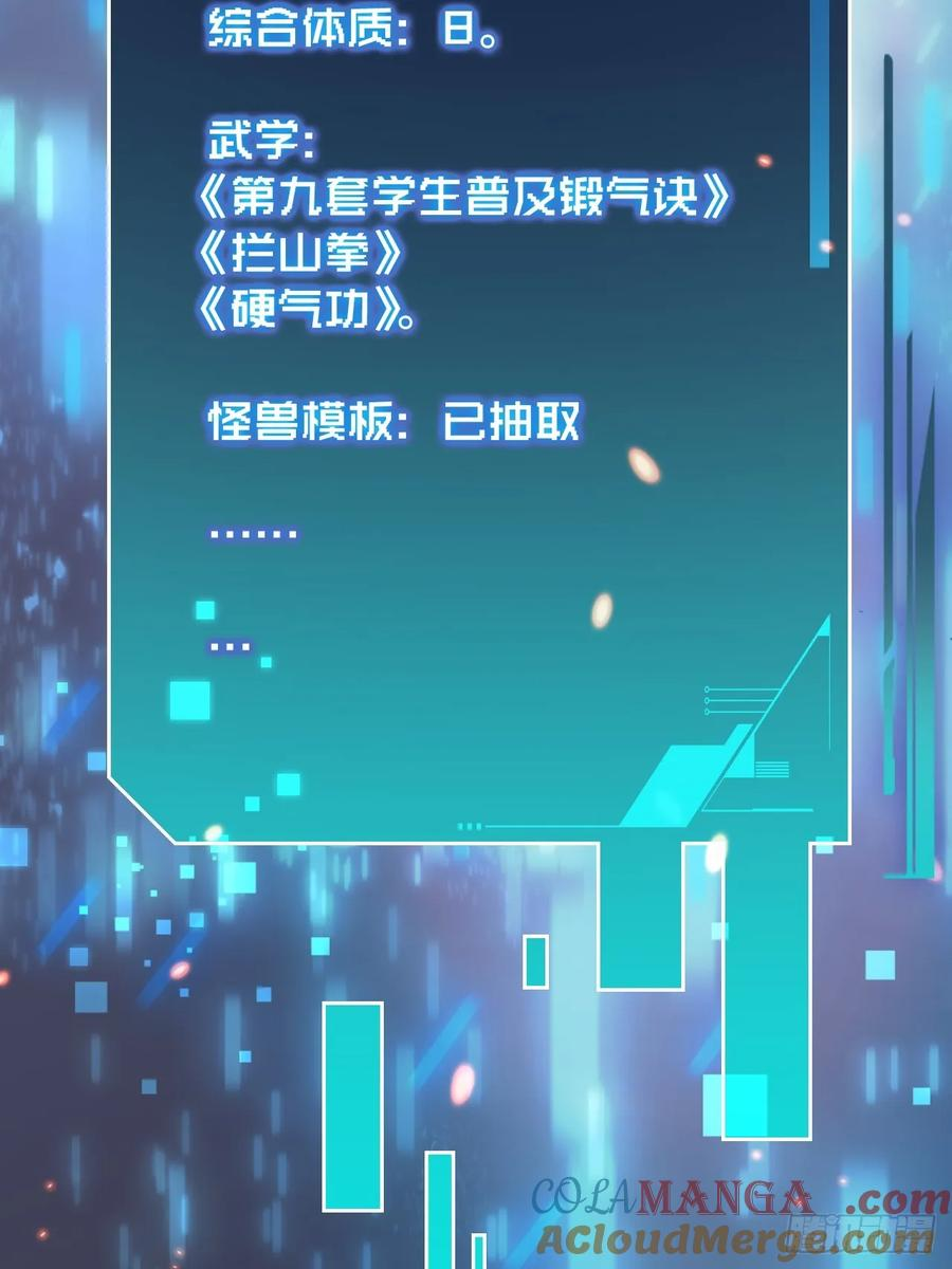 001怪物模板：怪兽之王！ 第57页