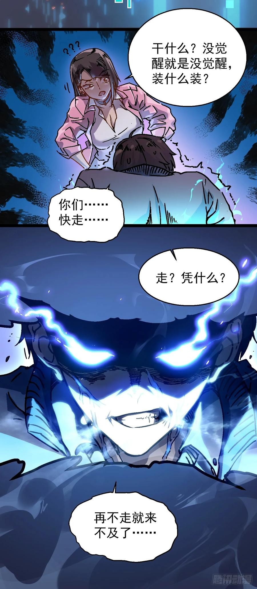 001怪物模板：怪兽之王！ 第58页