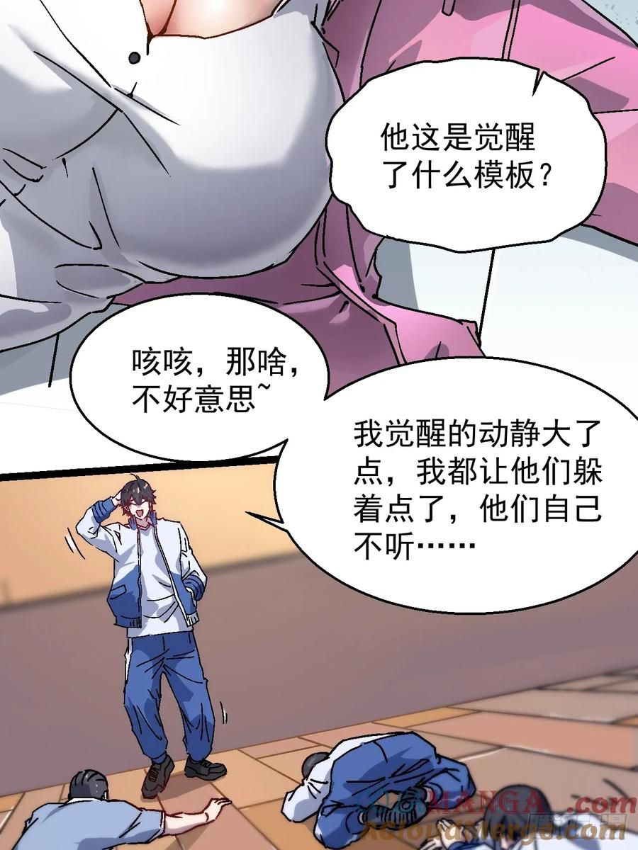 001怪物模板：怪兽之王！ 第73页
