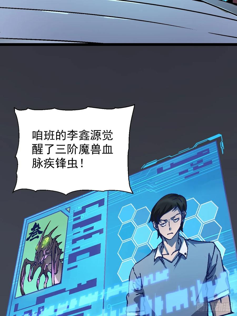 001怪物模板：怪兽之王！ 第78页