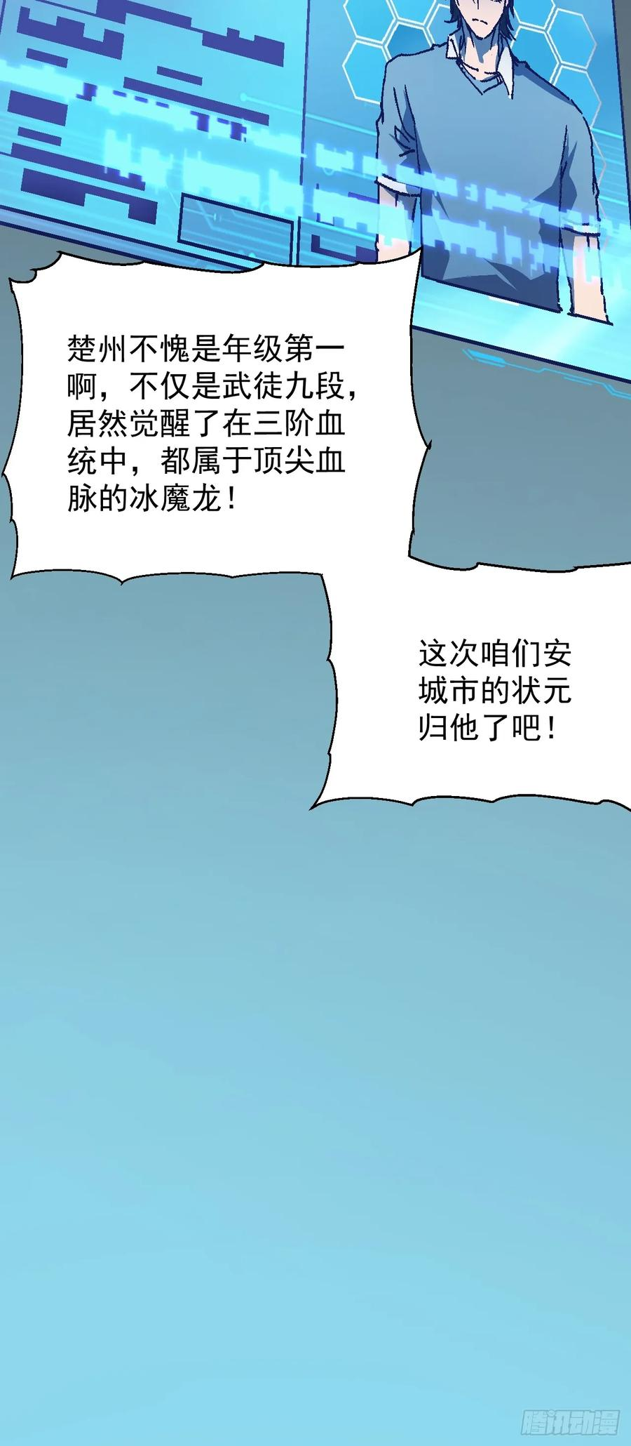 001怪物模板：怪兽之王！ 第80页
