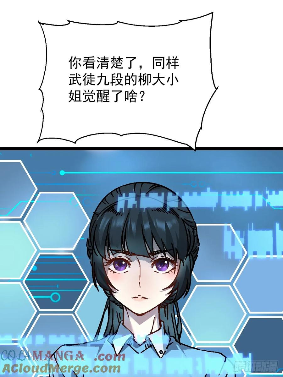 001怪物模板：怪兽之王！ 第81页