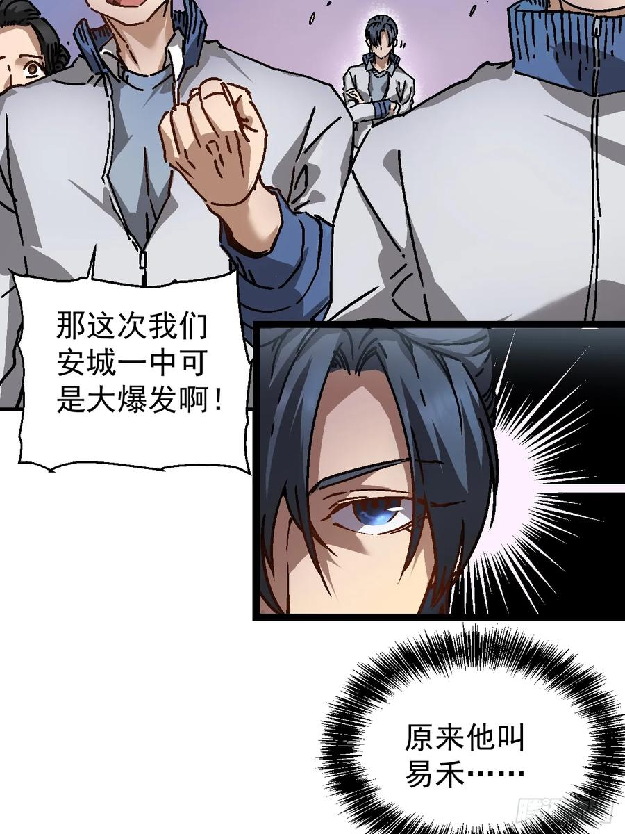 001怪物模板：怪兽之王！ 第90页