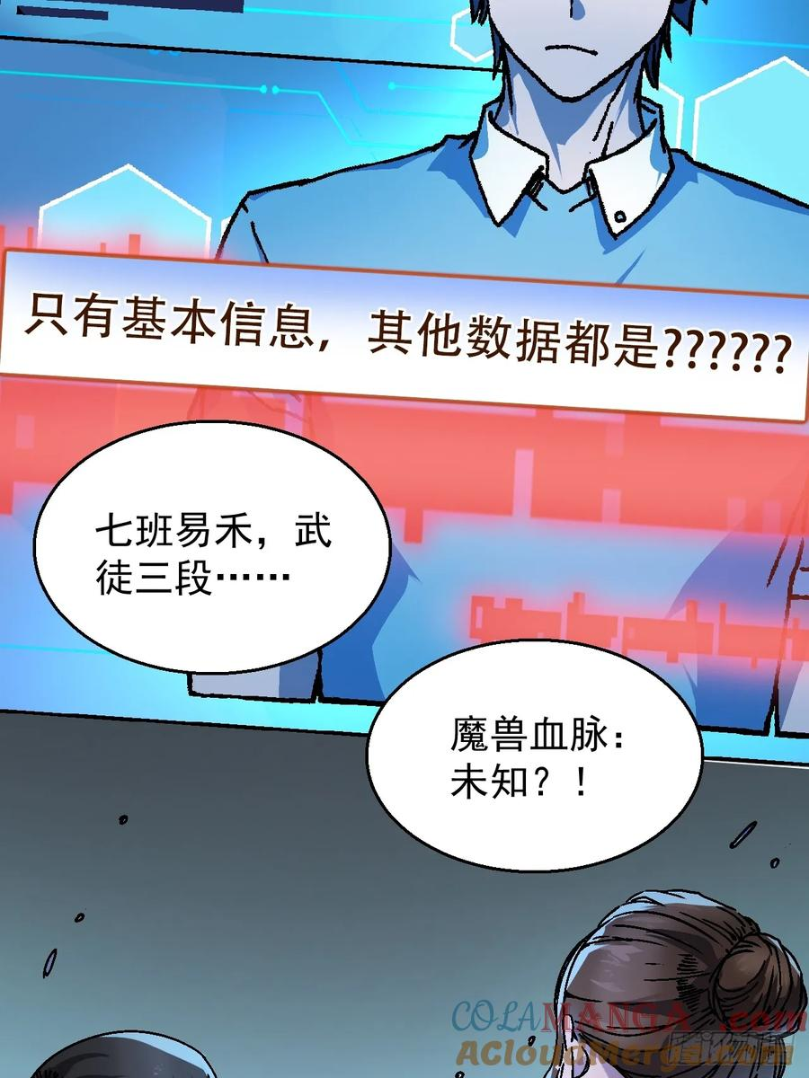 001怪物模板：怪兽之王！ 第93页